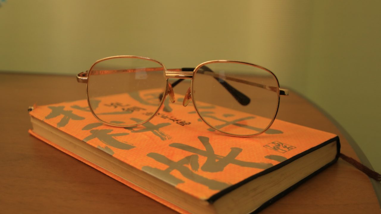 眼鏡と本